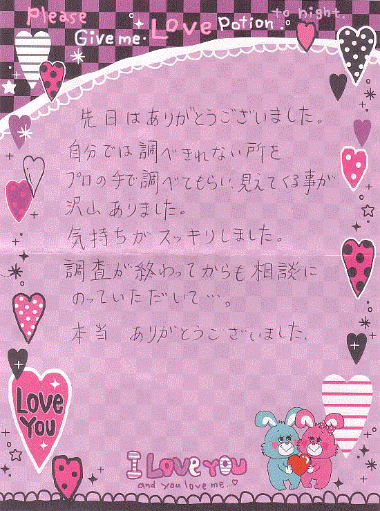 感謝の手紙｜石川の探偵・興信所｜安心と信頼をカタチに｜かがやき探偵社